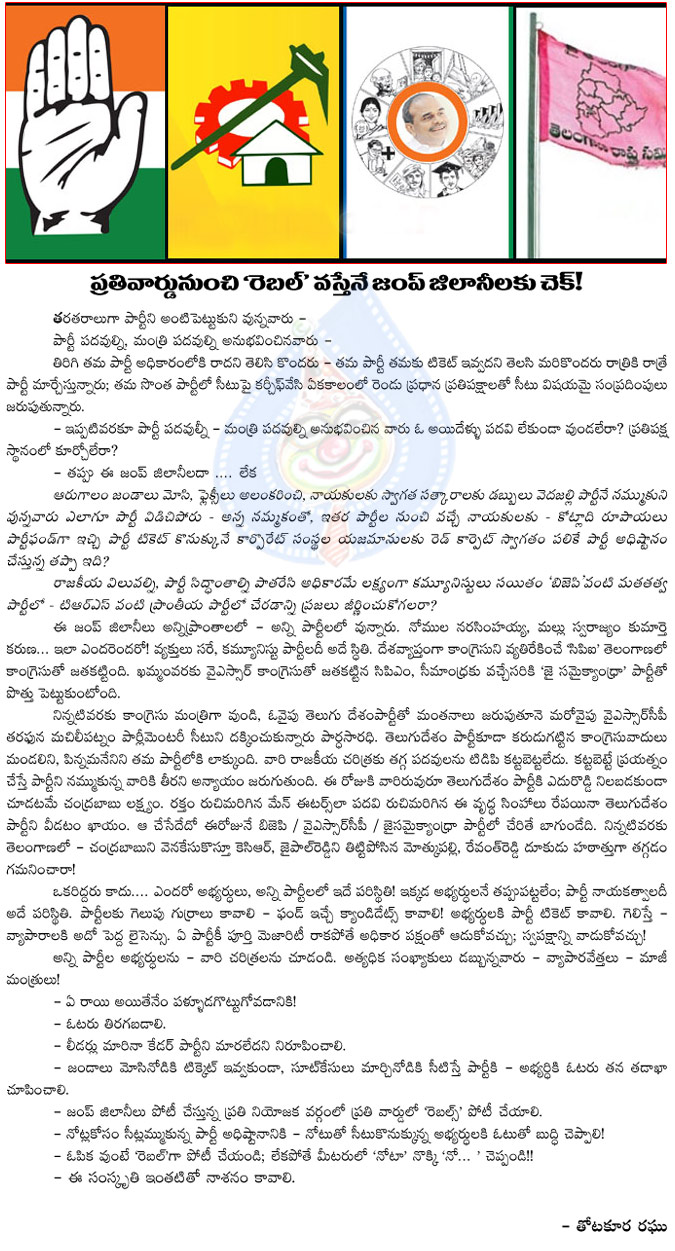 rebel,rebel candidates,ap politics,political news,jump jilani,political leaders jump jilani to another parties,jump jilani solution  rebel, rebel candidates, ap politics, political news, jump jilani, political leaders jump jilani to another parties, jump jilani solution